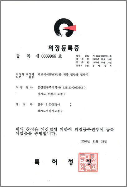 의장 등록증
