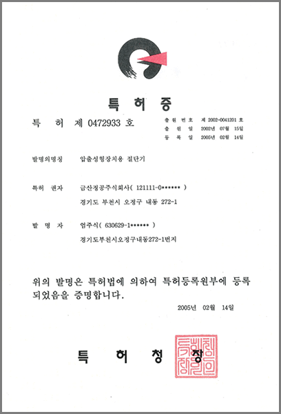 특허증
