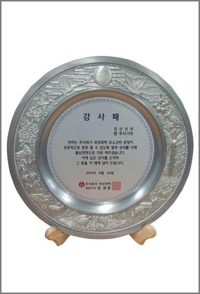 감사패(희성화학)
