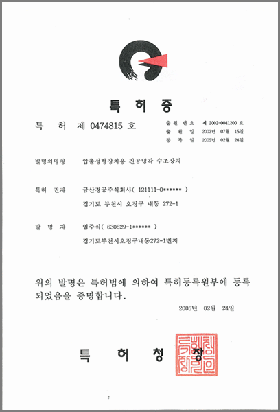 특허증