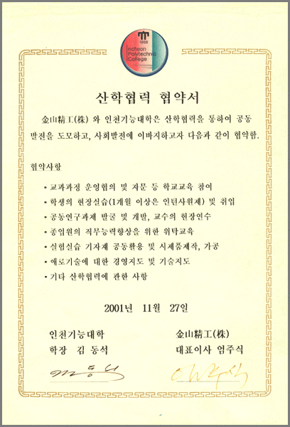 산학협력 협약서