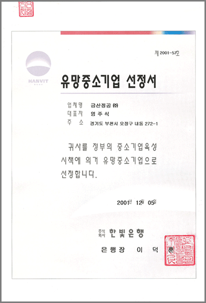 유망중소기업 선정서
