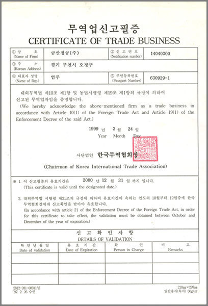 무역업신고필증