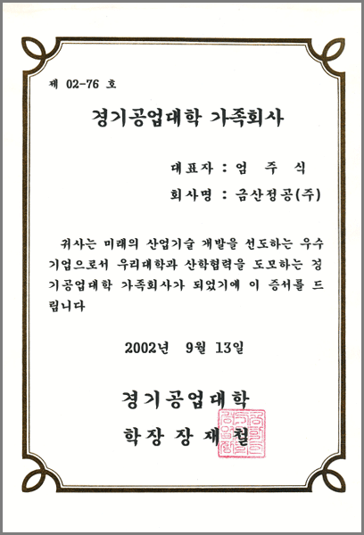 경기공업대학 가족회사